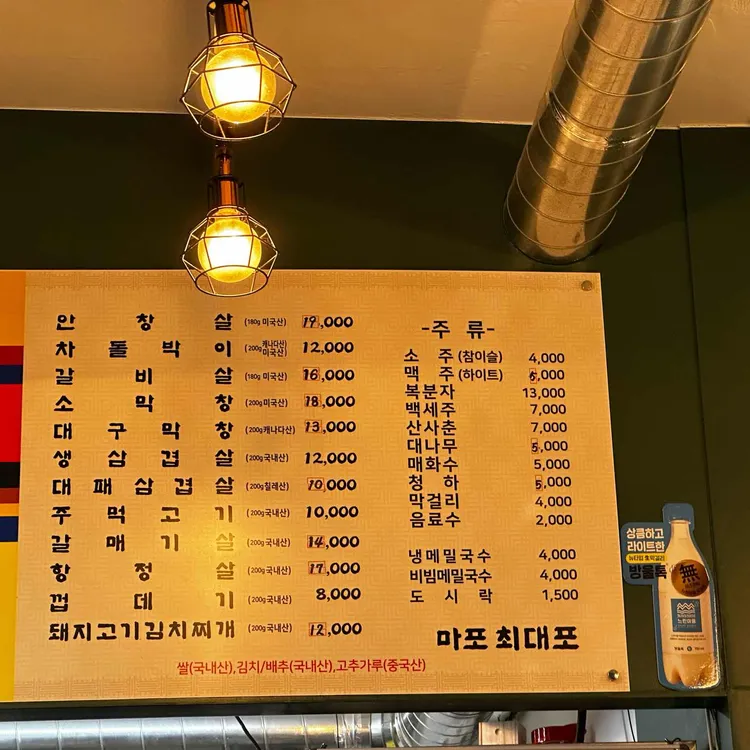 마포최대포 대표 사진
