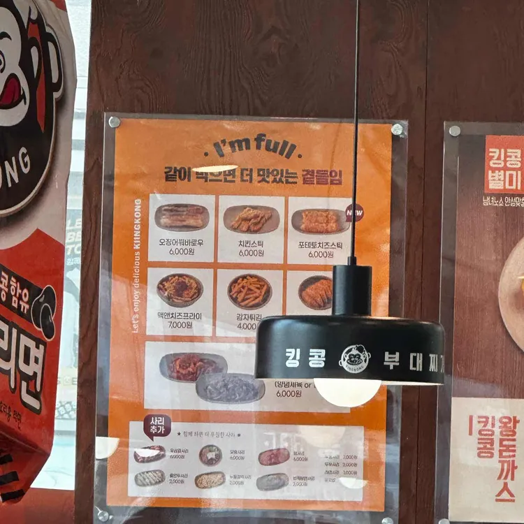 킹콩부대찌개 대표 사진