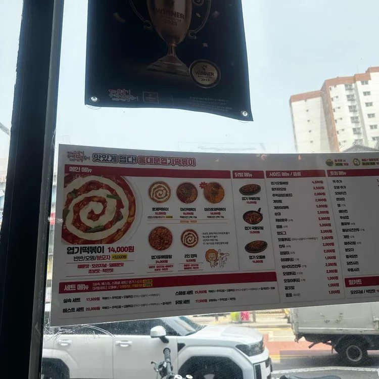 동대문엽기떡볶이 대표 사진