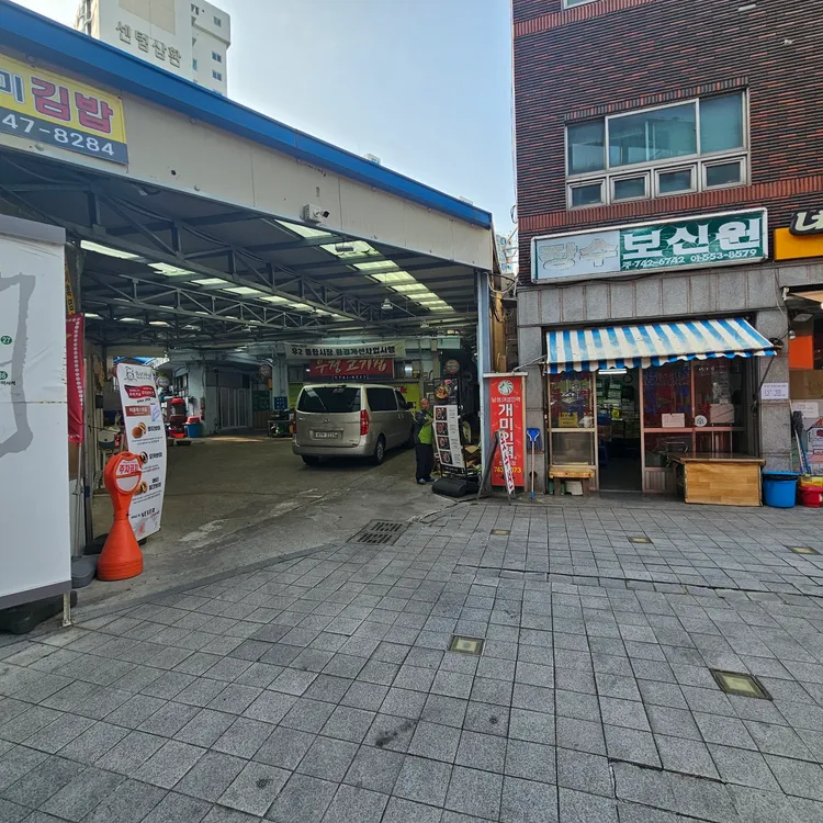 우미사케횟집 대표 사진