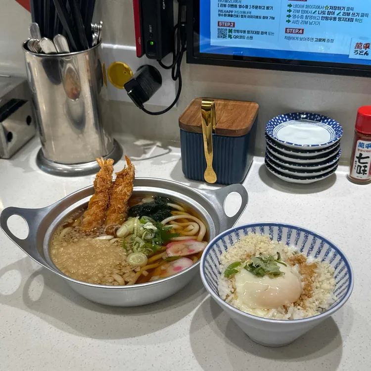 만평우동 대표 사진