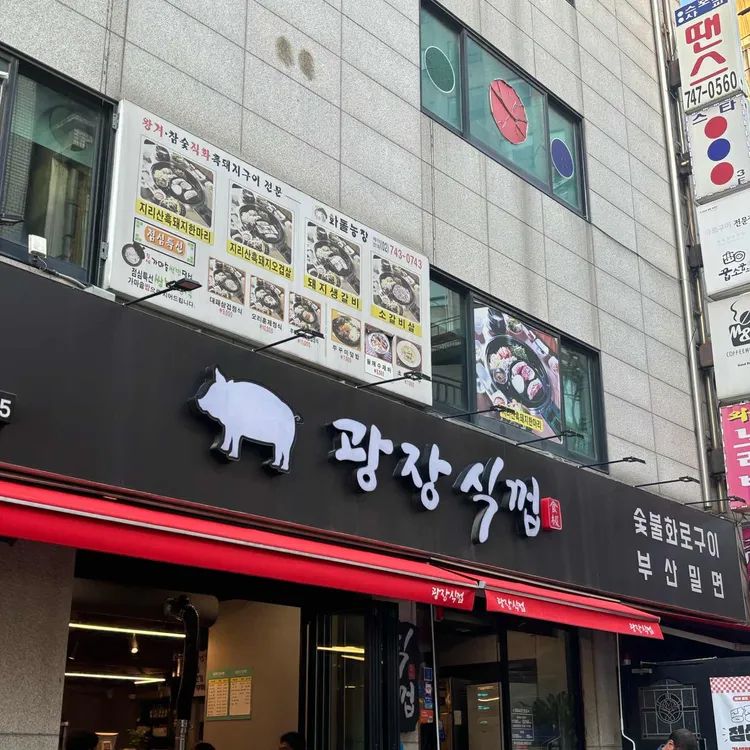 광장 식껍 대표 사진