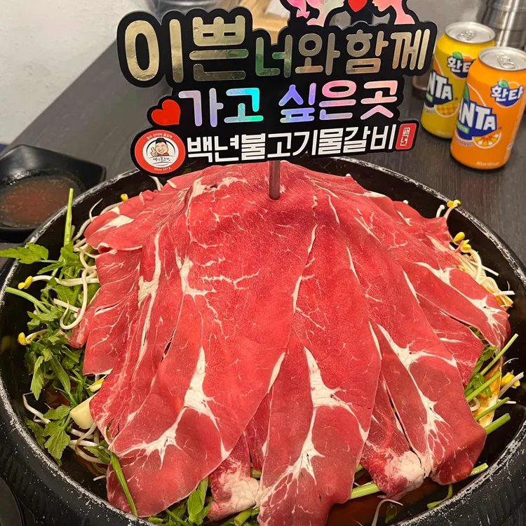 백년불고기 물갈비 대표 사진