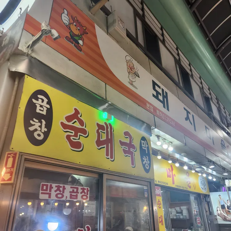 돼지마을 사진 2