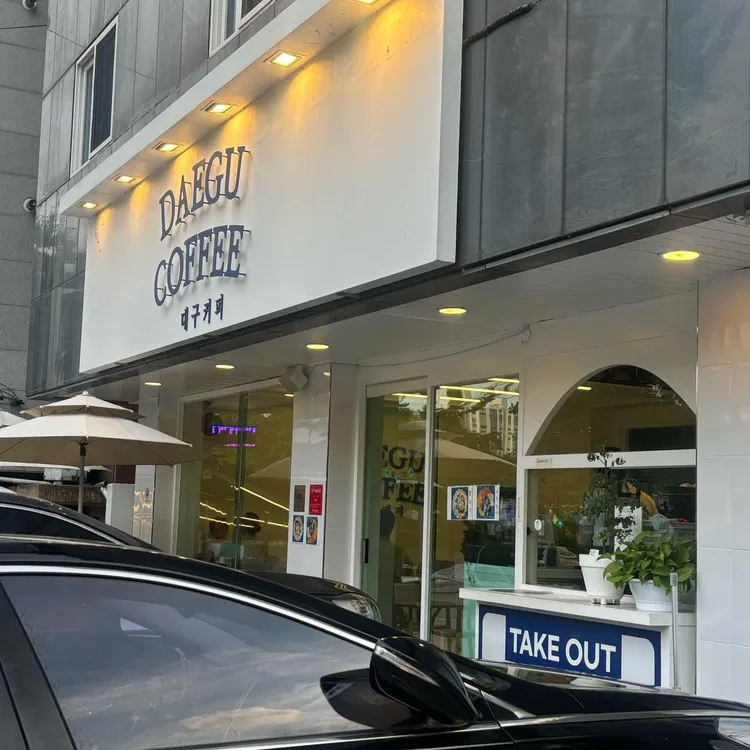 대구커피 대표 사진