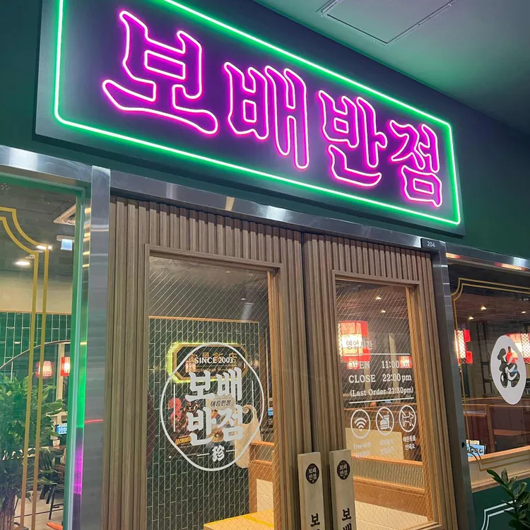 보배반점 대표 사진