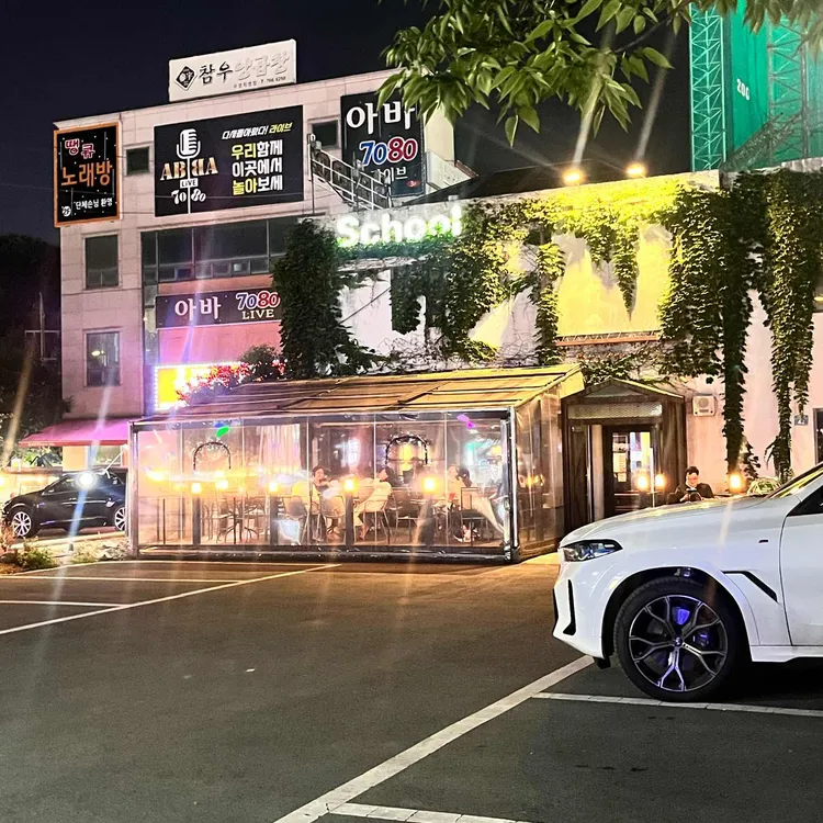 스쿨 대표 사진