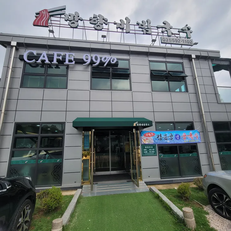 망향비빔국수 대표 사진
