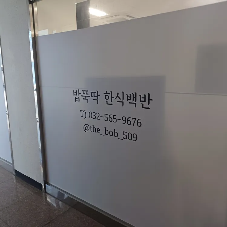 밥뚝딱 대표 사진