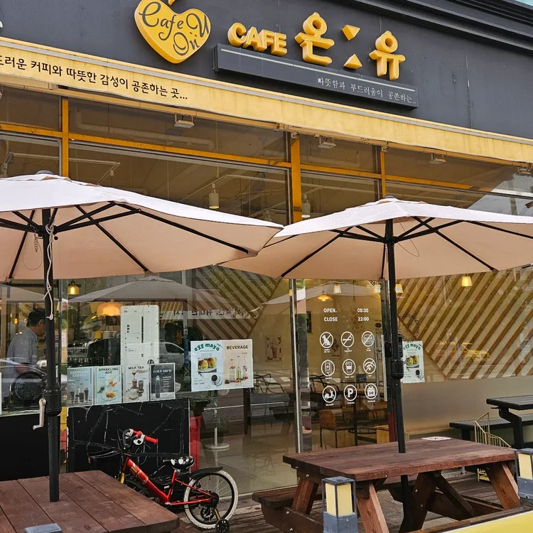 카페온유 본점 - 부산 카페 맛집 | 다이닝코드, 빅데이터 맛집검색