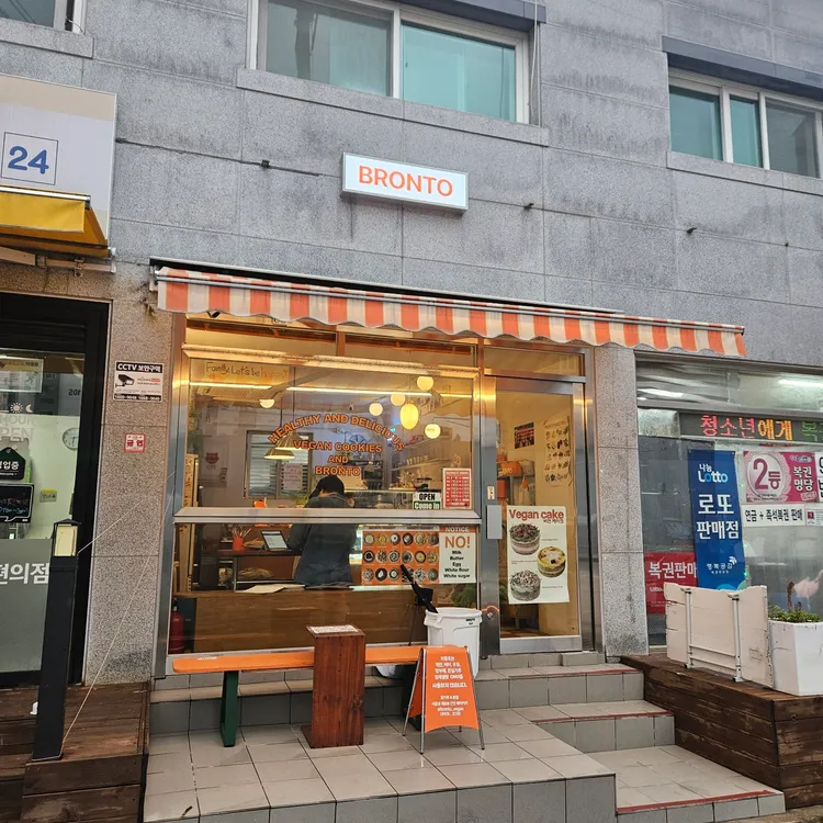 브론토 비건쿠키 대표 사진