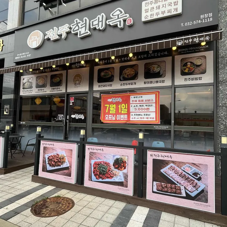 현대옥 대표 사진