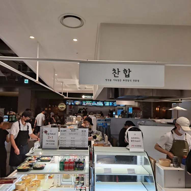 찬합 현대프리미엄아울렛 대표 사진