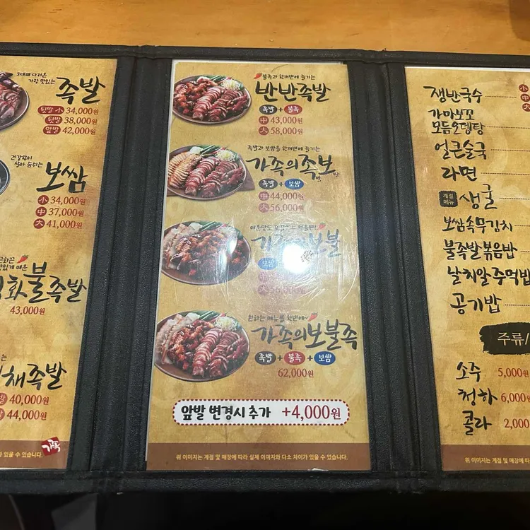 가장맛있는족발 대표 사진