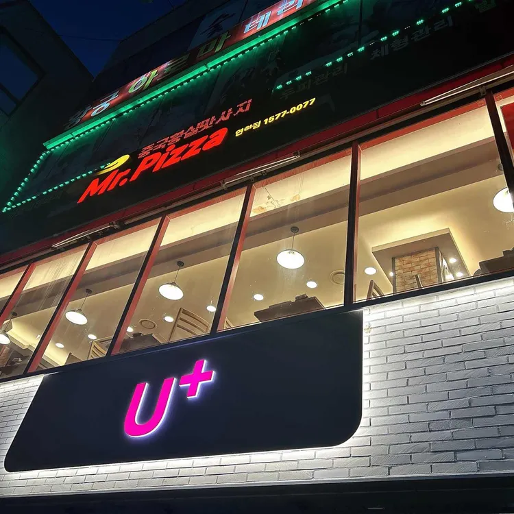 미스터피자 대표 사진