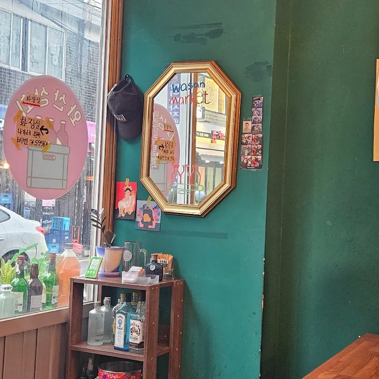 와산상회 대표 사진
