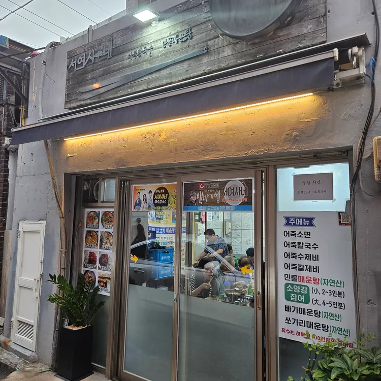 서여사네 대표 사진