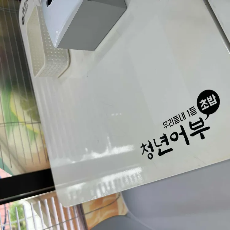 김호권의청년어부 대표 사진