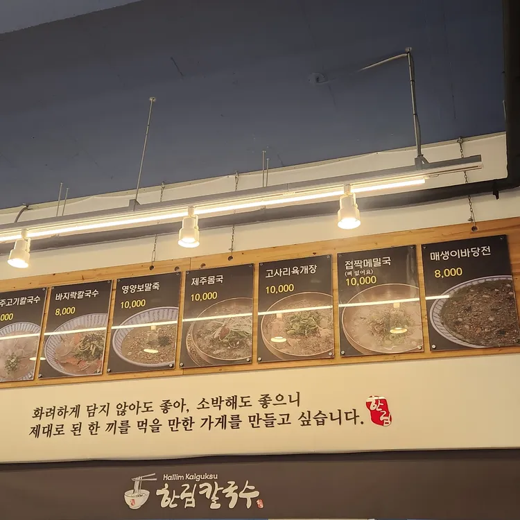 한림칼국수 대표 사진