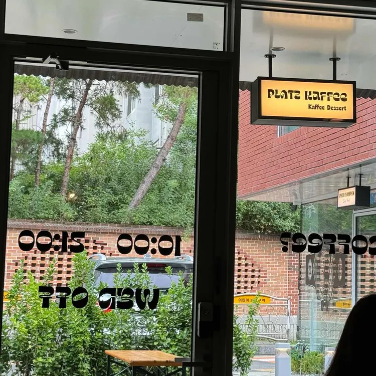 플라츠커피 대표 사진