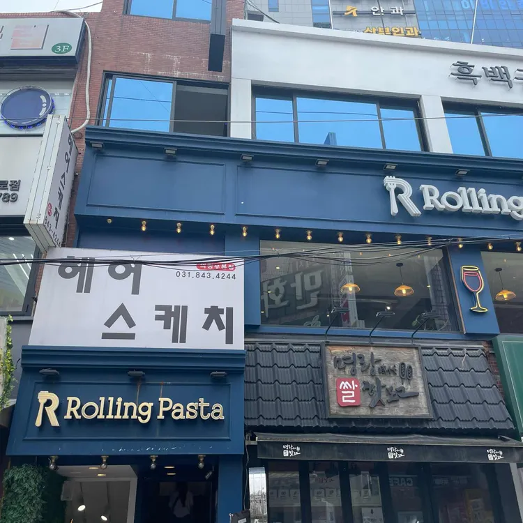 롤링파스타 대표 사진