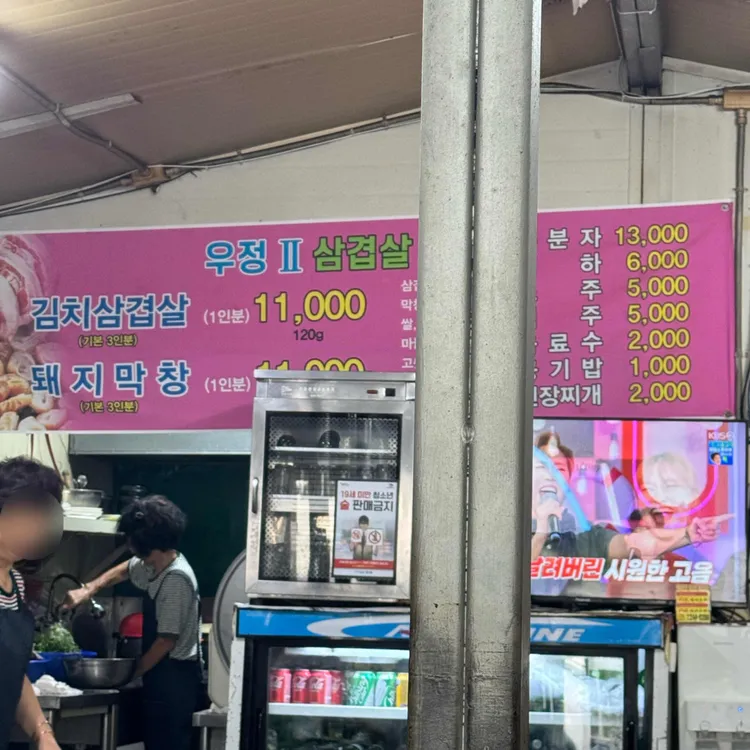 우정2삼겹살 대표 사진
