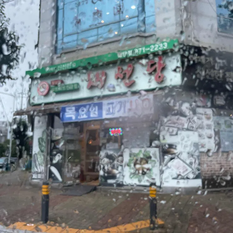 채선당 대표 사진