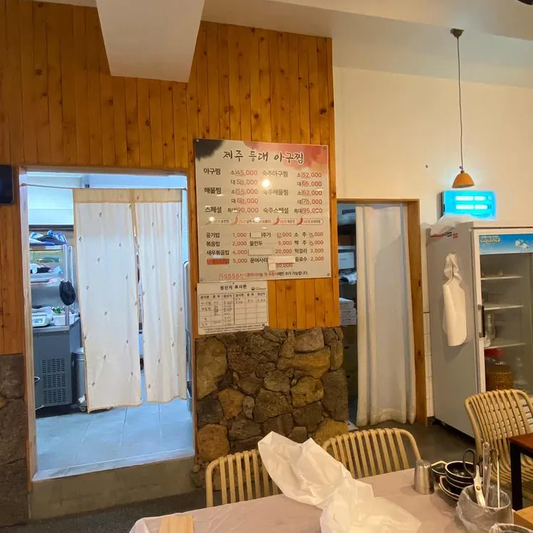 제주등대아구찜 대표 사진