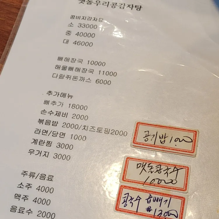 맷돌우리콩감자탕 대표 사진