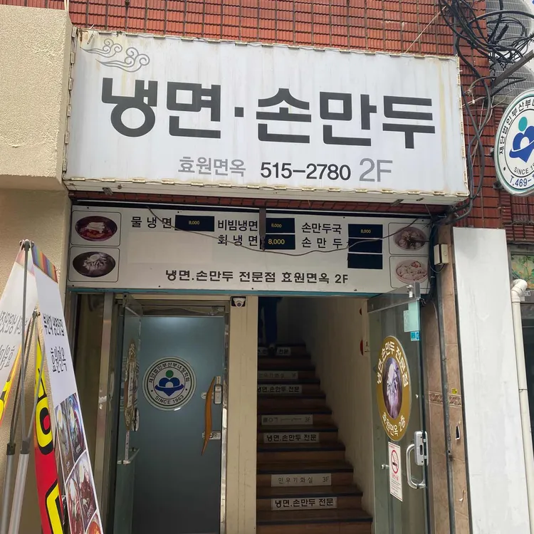 효원면옥 대표 사진