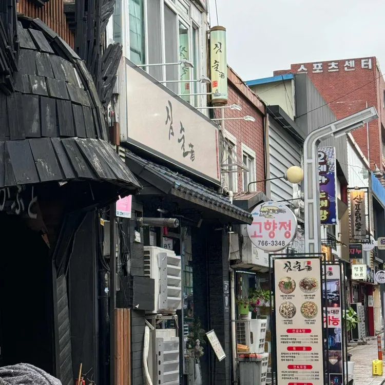 심술주 대표 사진