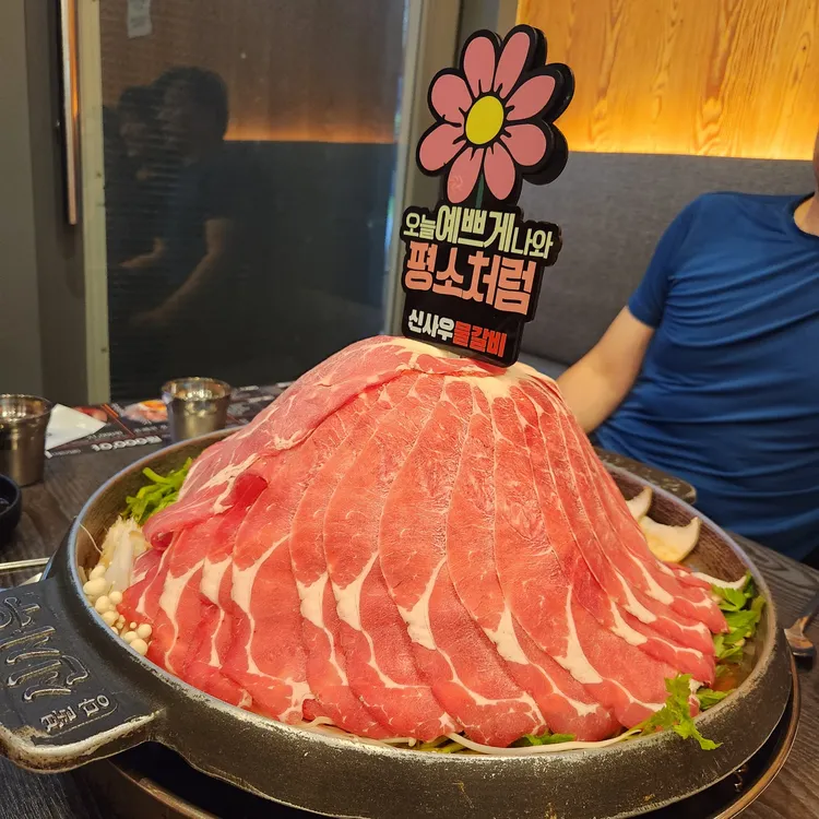신사우물갈비 대표 사진