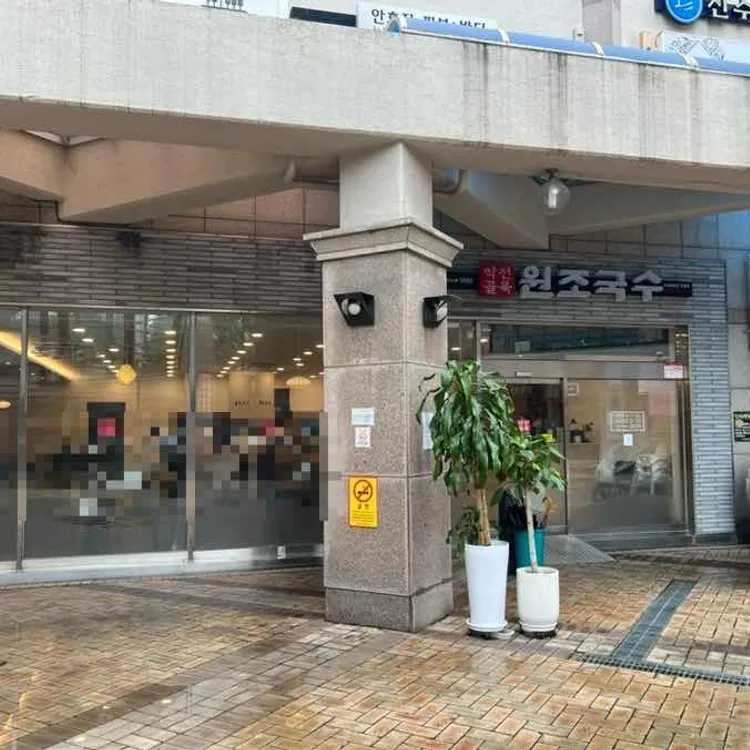 약전골목원조국수 사진 2