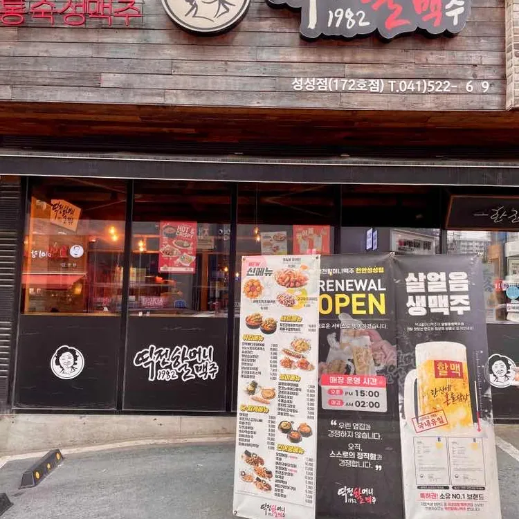 역전할머니맥주 대표 사진