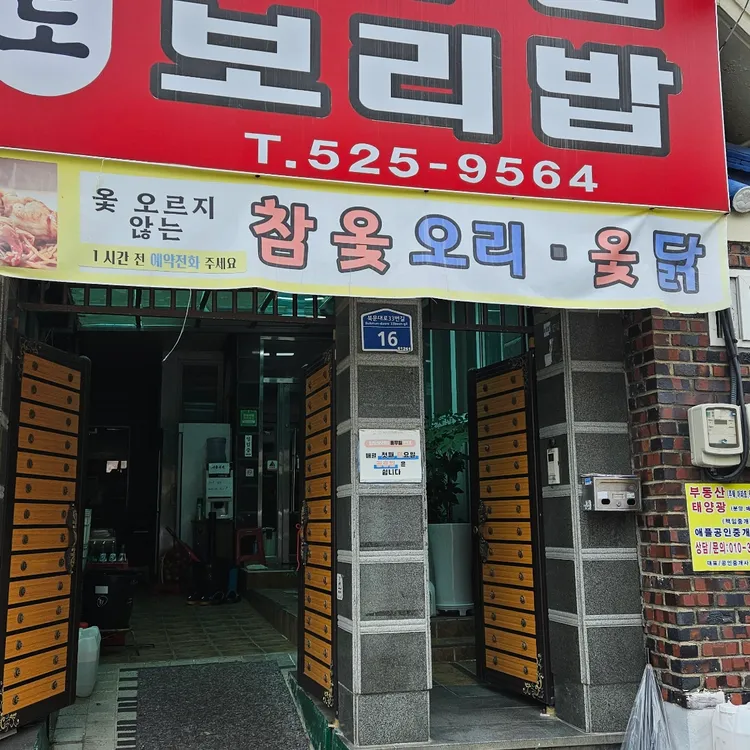 향토아구찜보리밥 대표 사진