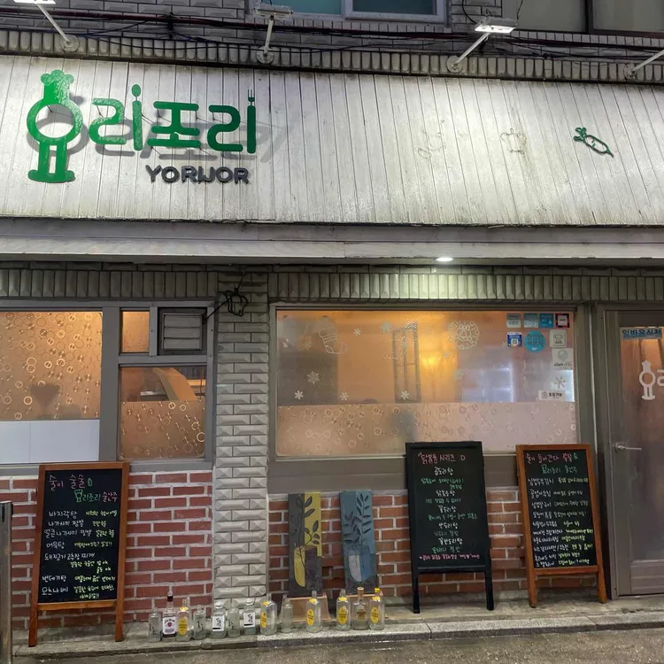 요리조리 대표 사진