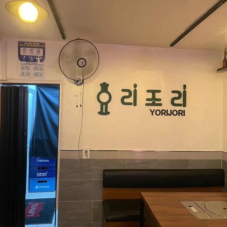 요리조리 대표 사진