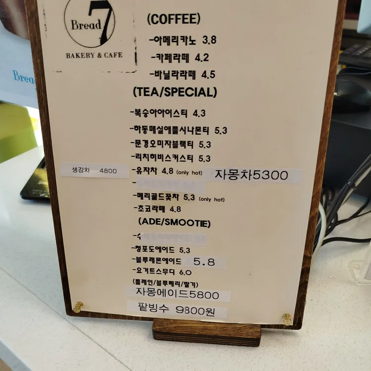 브레드세븐 대표 사진