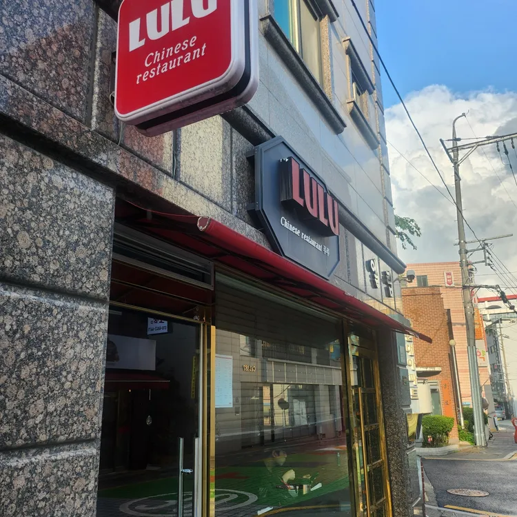 루루 대표 사진
