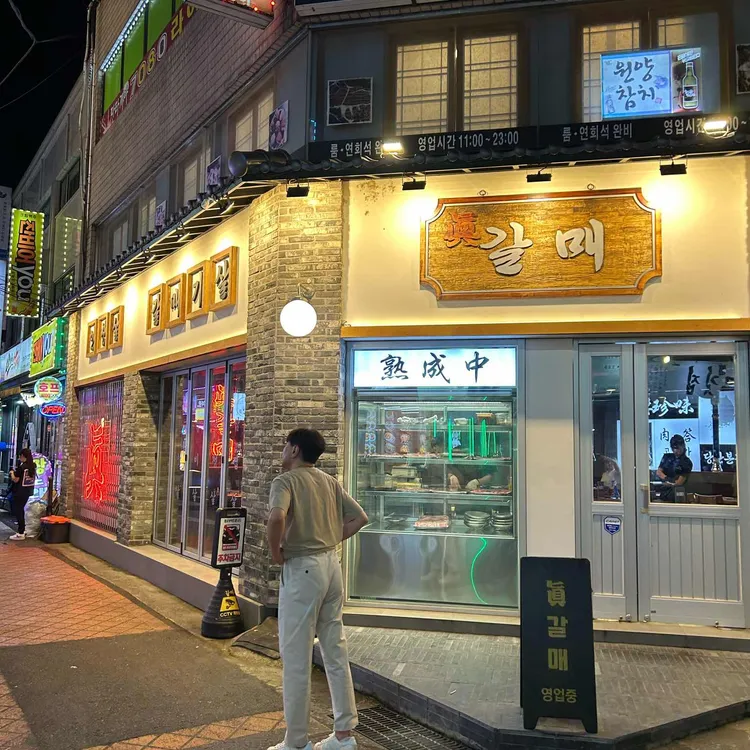 갈매 대표 사진