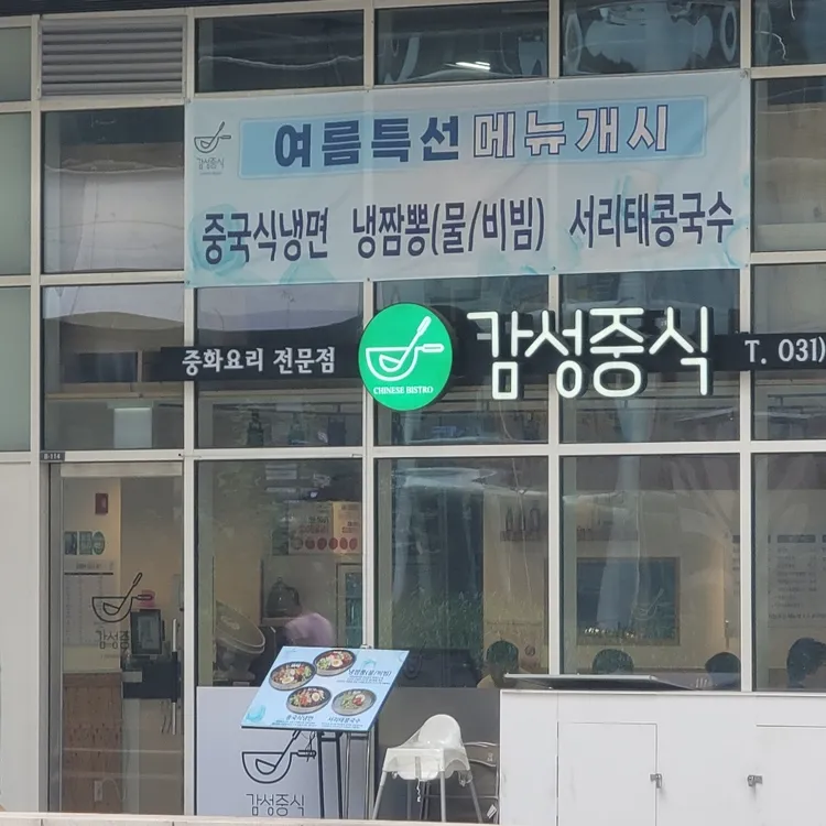 감성중식 대표 사진