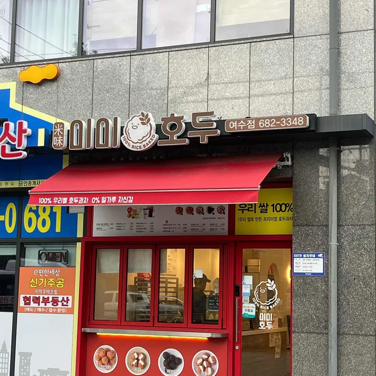 미미호두 대표 사진