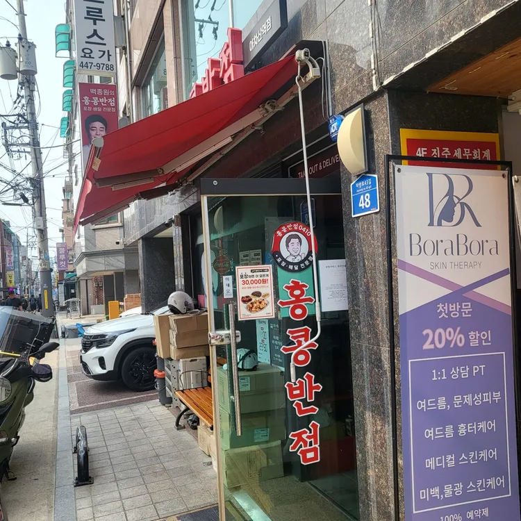 홍콩반점0410 대표 사진