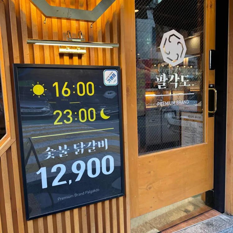 팔각도 대표 사진