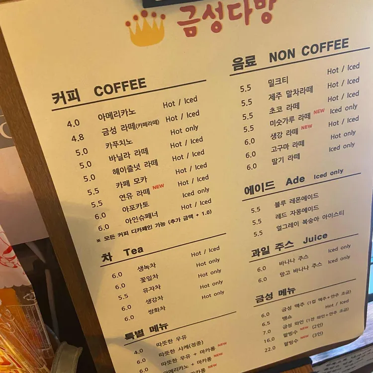 금성다방 대표 사진