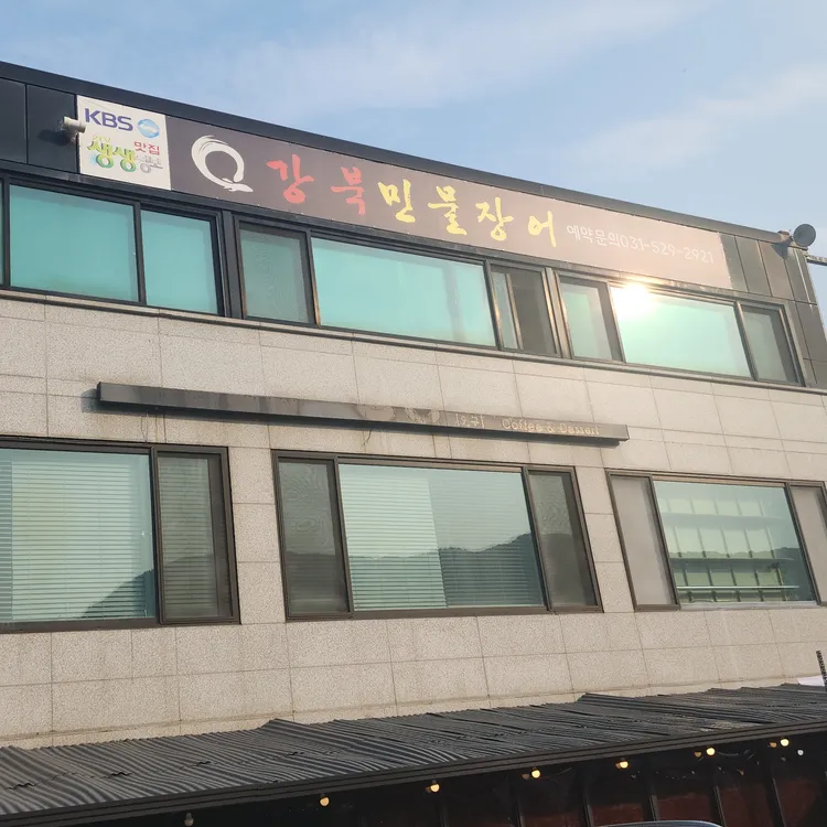강북민물장어 대표 사진