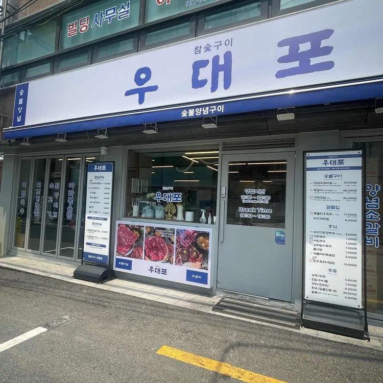 우대포 대표 사진