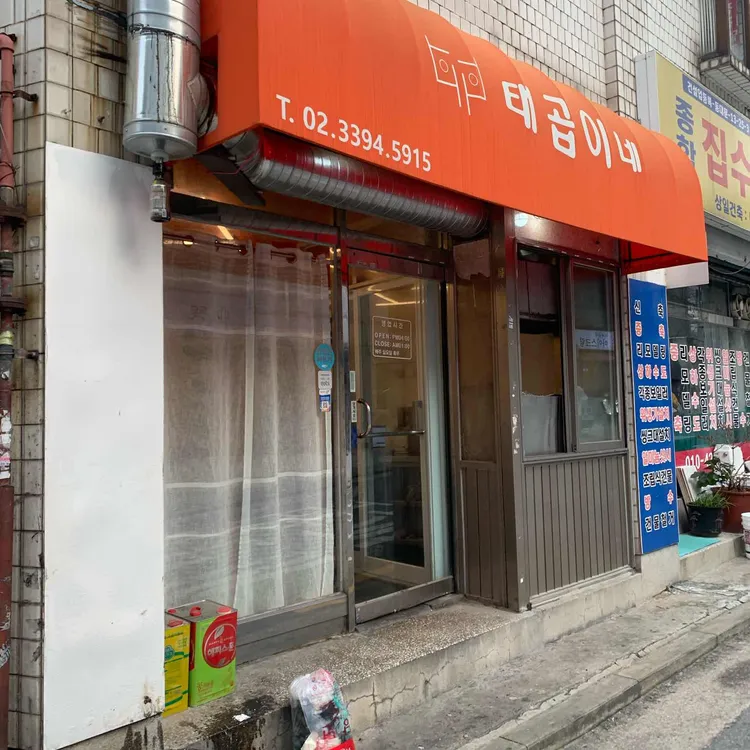 태곱이네 대표 사진