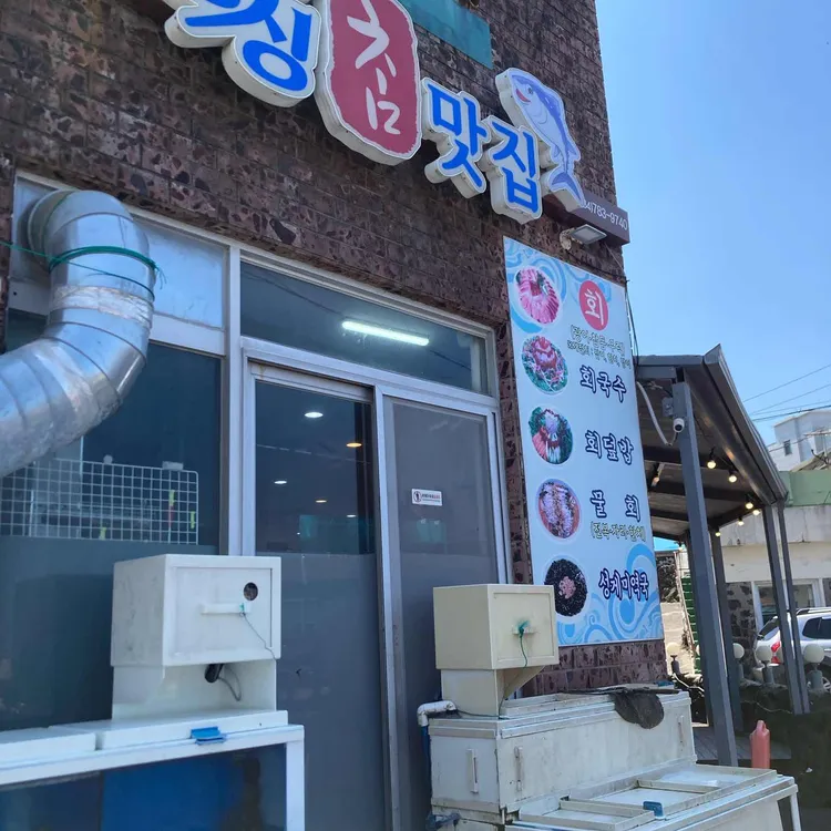 싱싱촘맛집 대표 사진