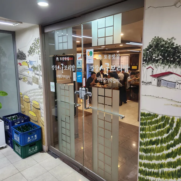 깡장시골보리밥 대표 사진